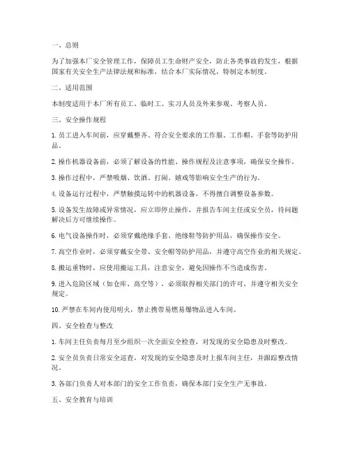 服装厂安全操作管理制度