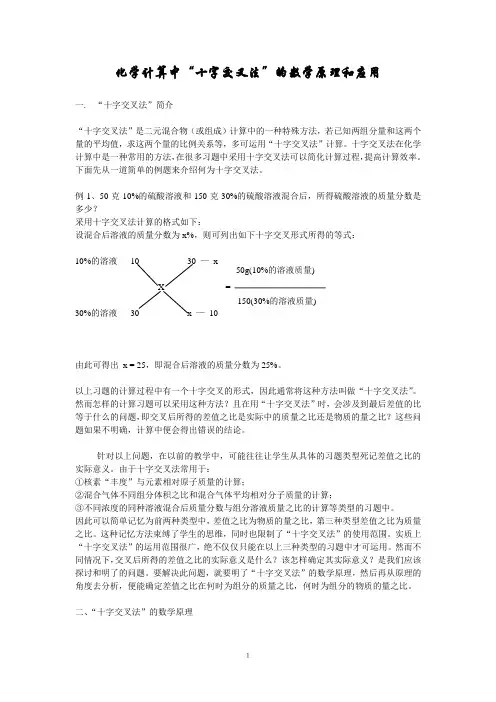”十字交叉法“的原理和应用