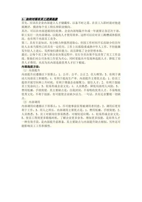 人员素质测评简答题