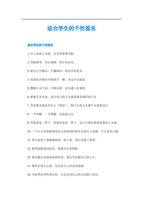 适合学生的个性签名