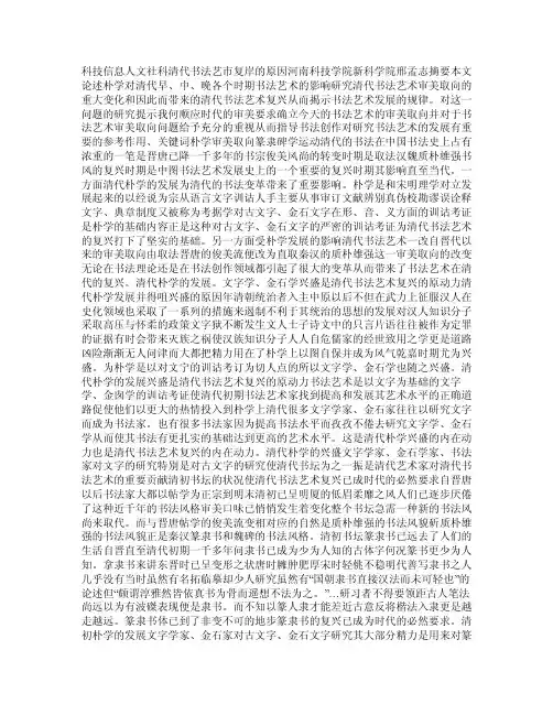 清代书法艺术复兴的原因