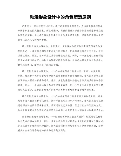 动漫形象设计中的角色塑造原则