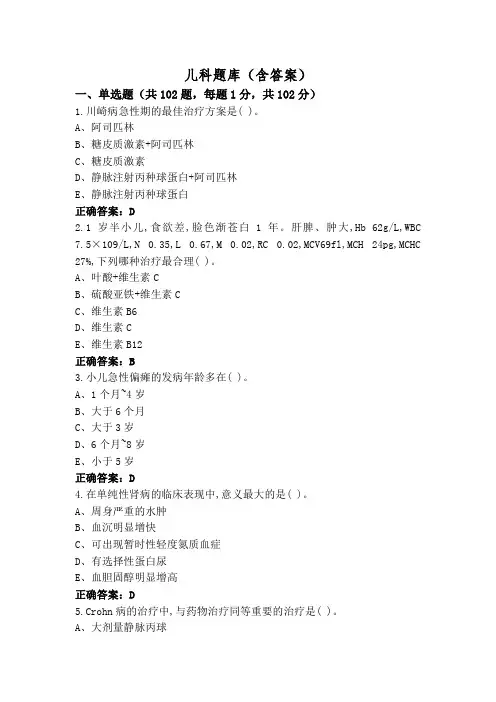 儿科题库(含答案)