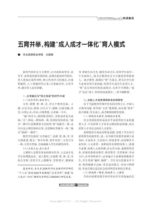 五育并举，构建“成人成才一体化”育人模式