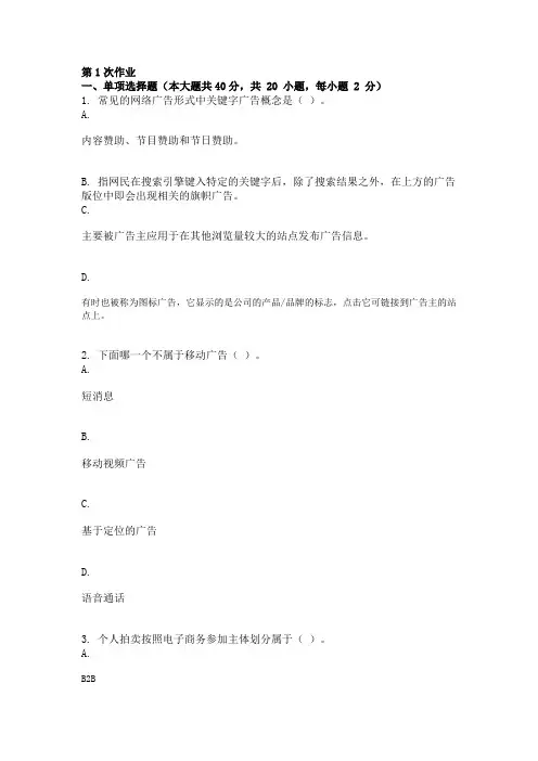 电子商务 第1次 