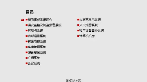 弱电培训资料PPT课件