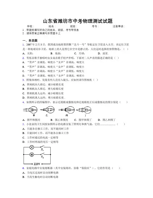 最新山东省潍坊市中考物理测试试题及解析
