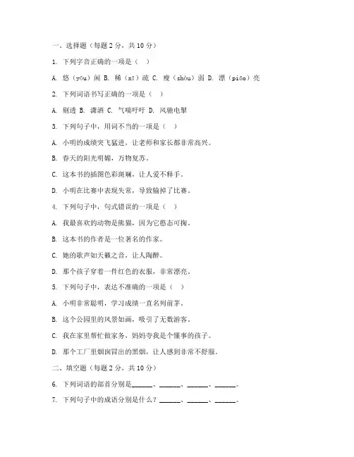 小学四年级苏教版语文上册期中考试试卷
