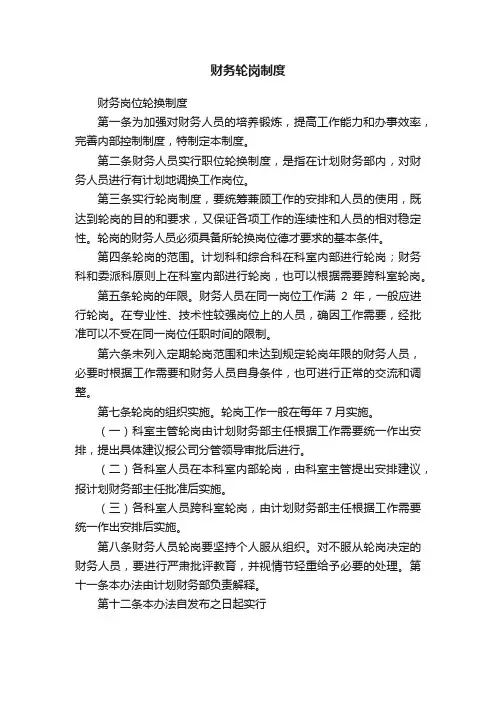 财务轮岗制度