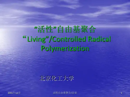 活性自由基聚合,总论