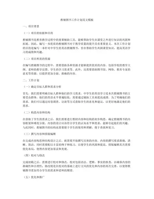 教辅图书工作计划范文模板