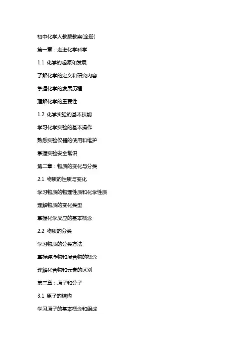 初中化学人教版教案(全册)