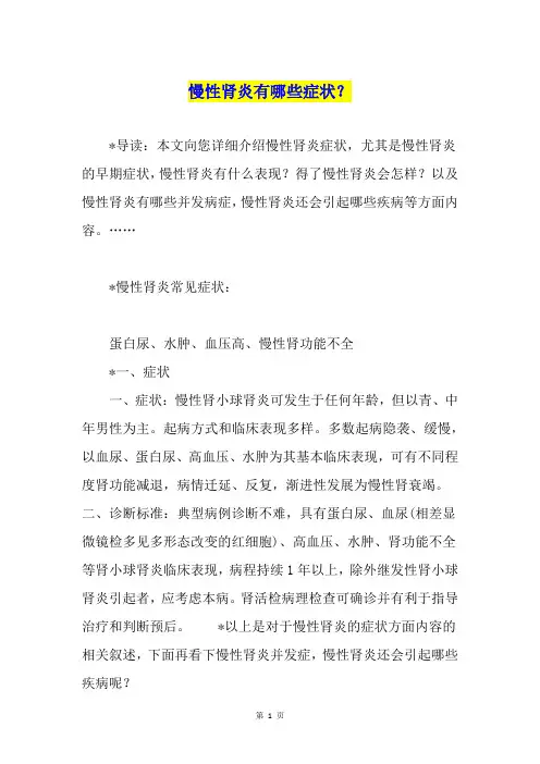 慢性肾炎有哪些症状？