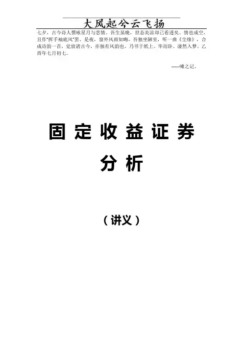 Bugkyrq固定收益证券分析讲义