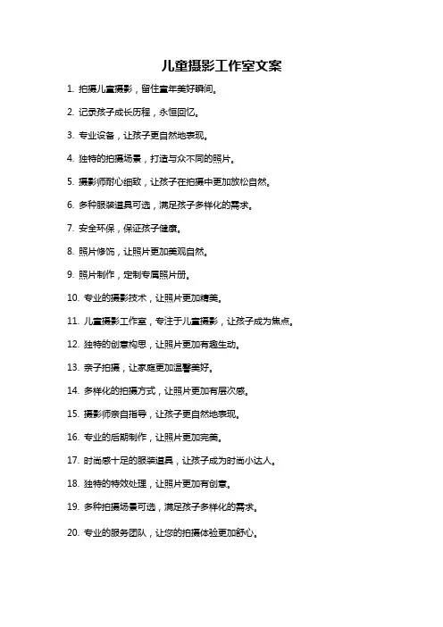 儿童摄影工作室文案