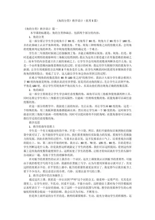 《角的分类》教学设计(优秀5篇)