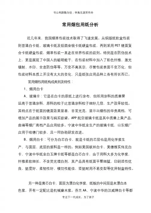 常用烟包用纸分析