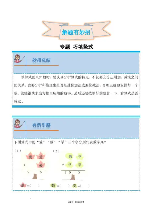 (优等生培优)巧填竖式(讲义)二年级数学思维拓展