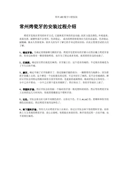 常州烤瓷牙的安装过程介绍