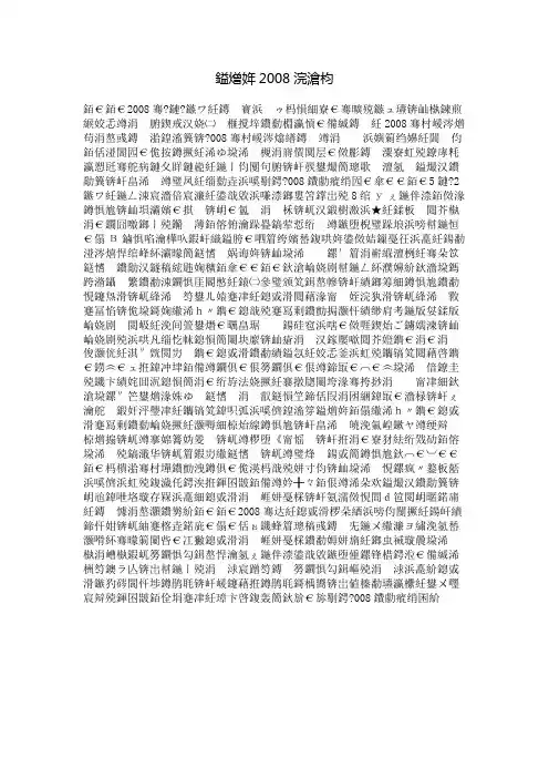 感动2008作文