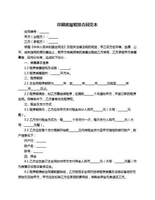 印刷房屋租赁合同范本