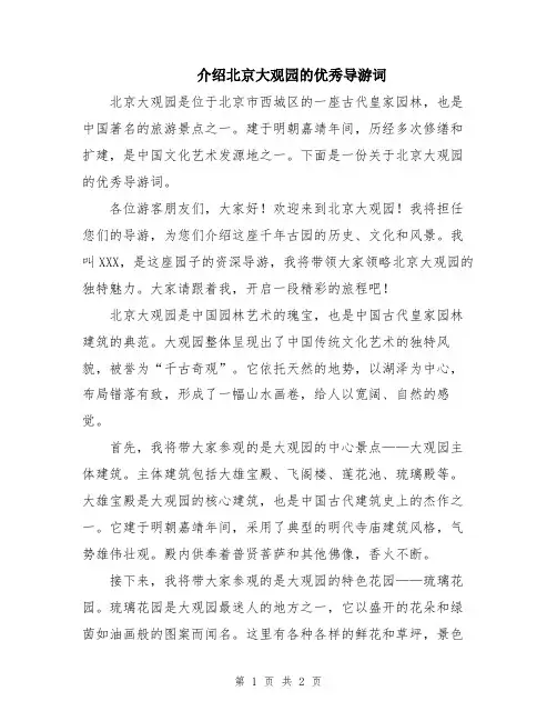 介绍北京大观园的优秀导游词
