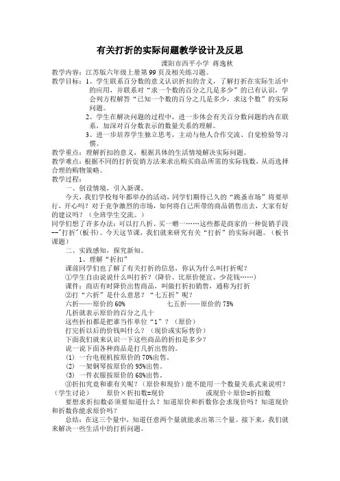 有关打折的实际问题教学设计及反思