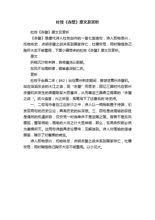 杜牧《赤壁》原文及赏析