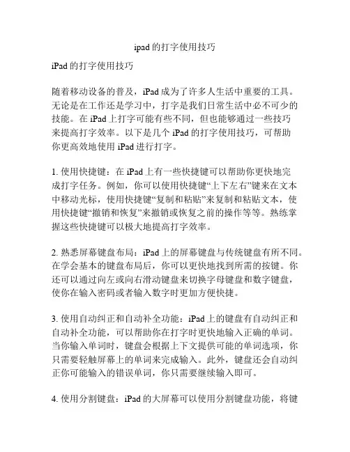 ipad的打字使用技巧