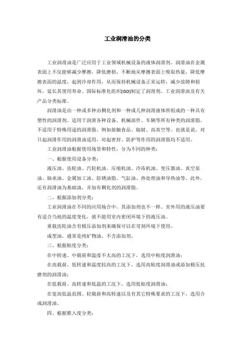 工业润滑油的分类