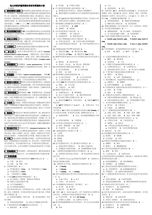 电大内科护理学期末考试专用资料考试参考