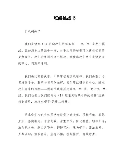 班级挑战书