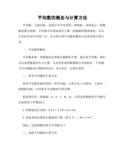 平均数的概念与计算方法