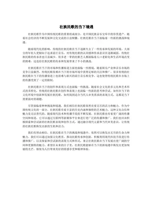 壮族民歌的当下境遇