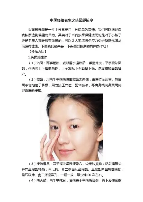 中医经络养生之头面部按摩