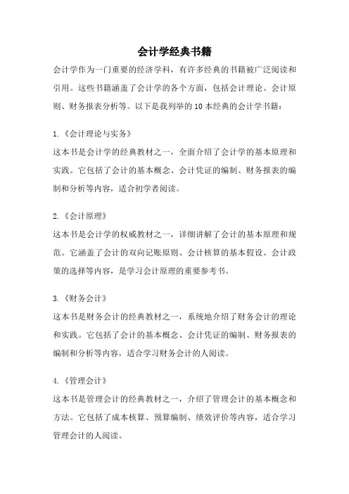 会计学经典书籍