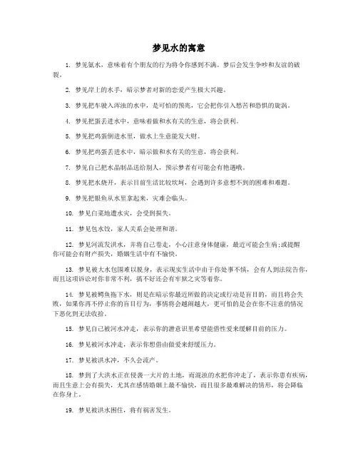 梦见水的寓意