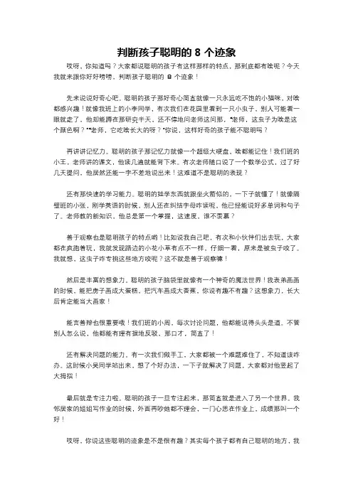 判断孩子聪明的8个迹象
