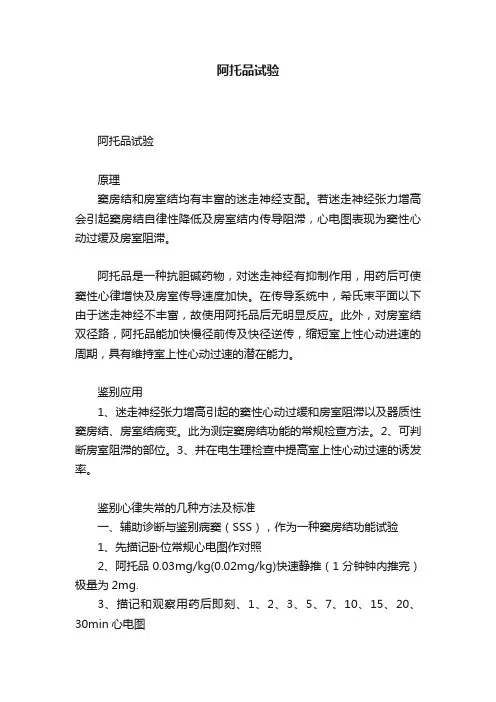 阿托品试验