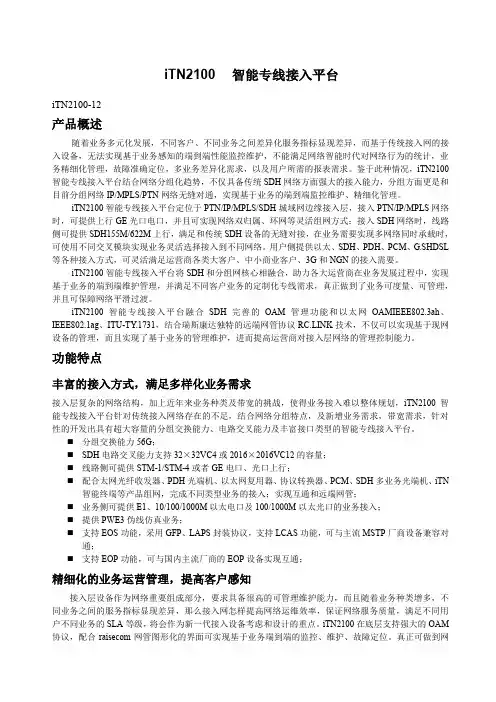 瑞斯康达iTN产品资料