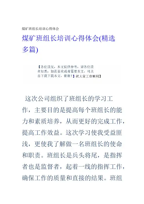 煤矿班组长培训心得体会