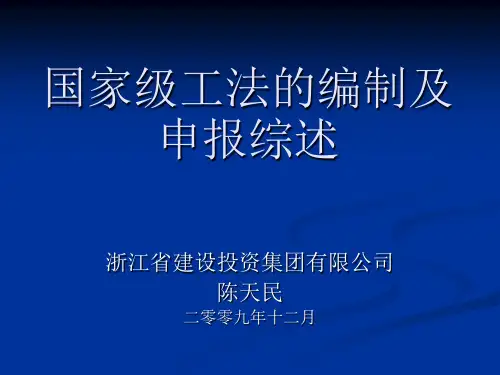 国家级工法