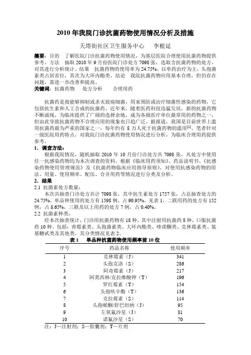 我院2010年门诊抗生素使用情况分析