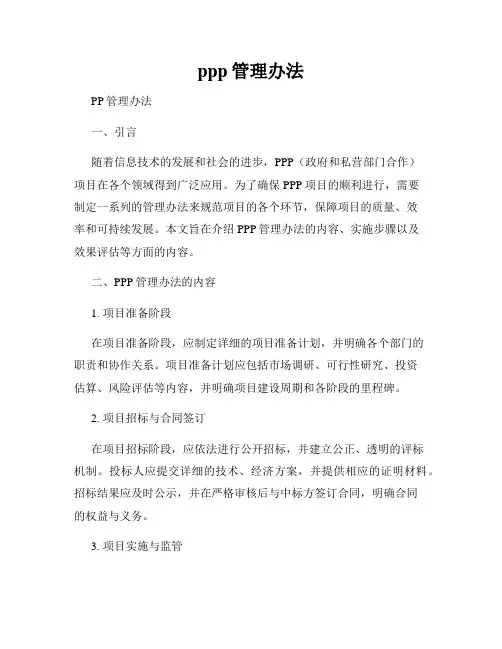 ppp管理办法