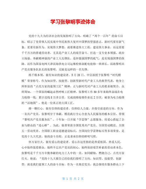 学习张黎明事迹体会