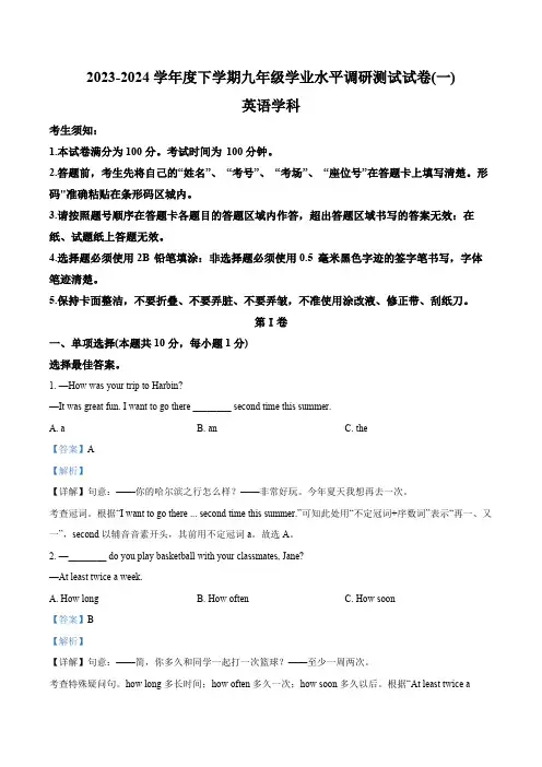 2024年黑龙江省哈尔滨市道外区中考一模英语试题(解析版)