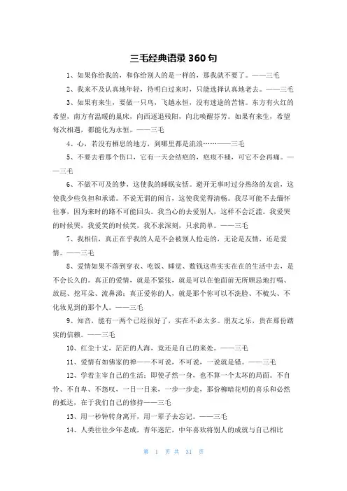 三毛经典语录360句