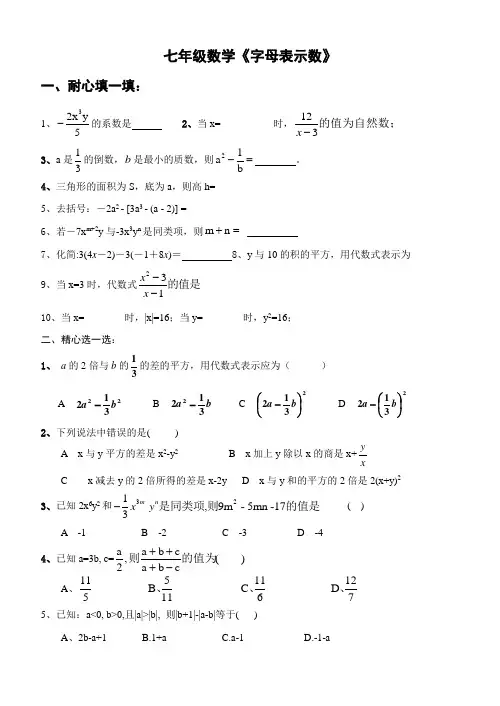 七年级数学第一学期《字母表示数》习题(含答案)