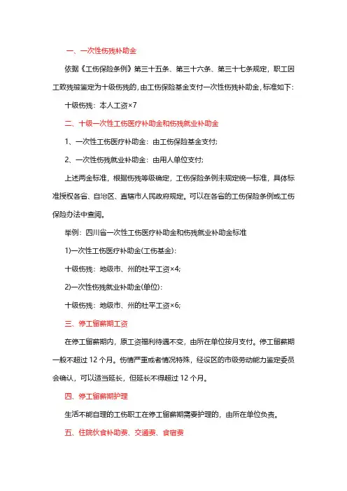 四川省一至十级工伤赔偿标准