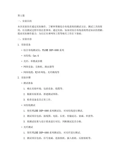 综合布线测试实验报告(3篇)